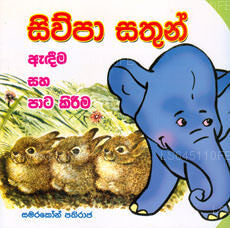 Siupa Sathun Adima Saha Paatakirima 