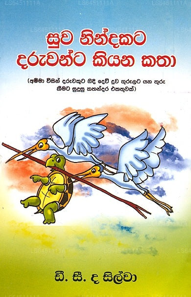 Suwa Nindakata Daruwanta Kiyana Katha 