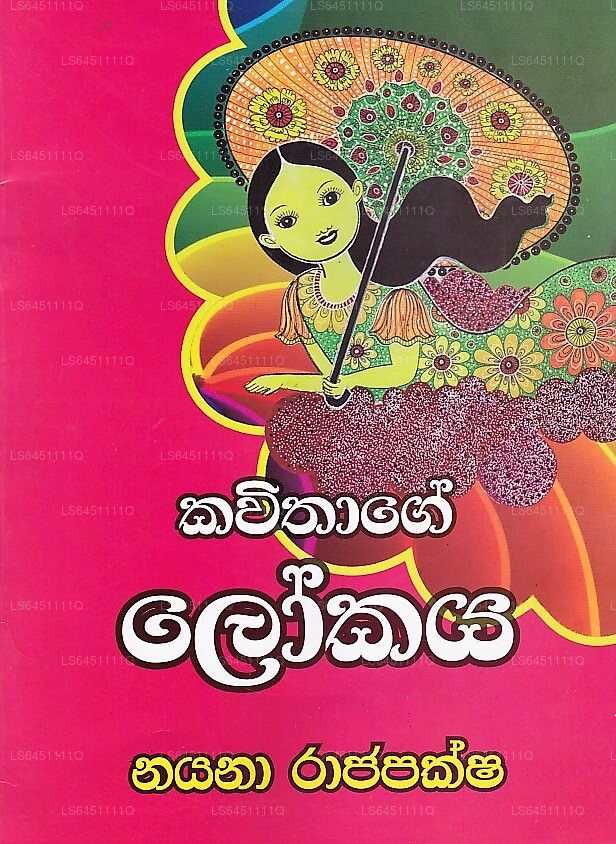 Kavithage Lokaya 