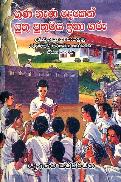 Guna Nana Deken Yuthu Puthumaya Itha Garu 