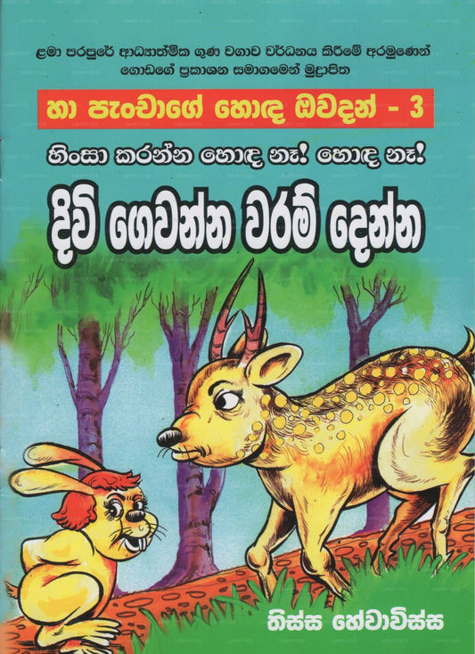 Diwi Gewanna Waram Denna- (Ha Panchage Hoda Owadan-3) 