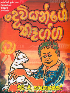 Deviyange Thagga 