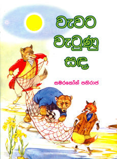 Wawata Watunu Sada 