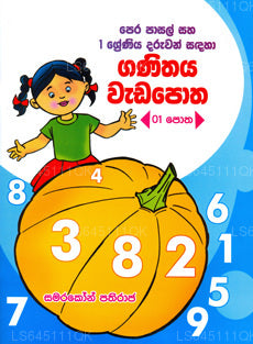 1 Sherniya Ganithya Wada Potha 