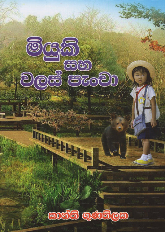 Miyuki Saha Walas Pancha 
