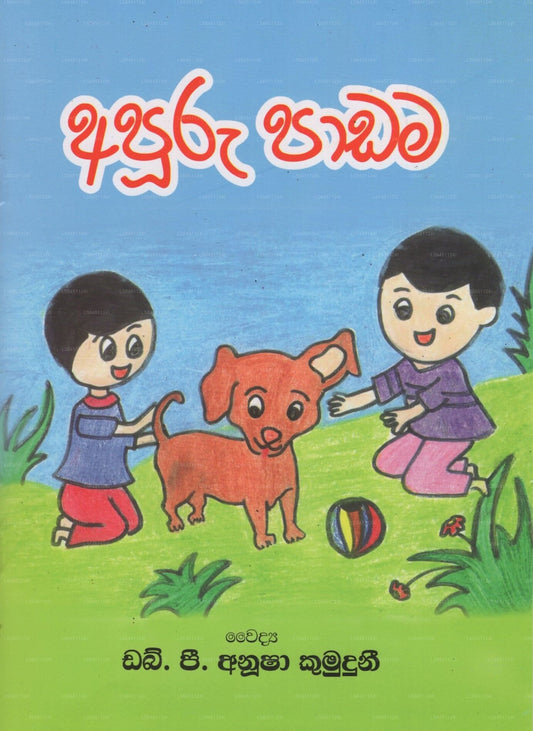 Apuru Padama 