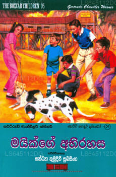 Mikege Abirahasa (Petti Gedara Daruwo 05) 