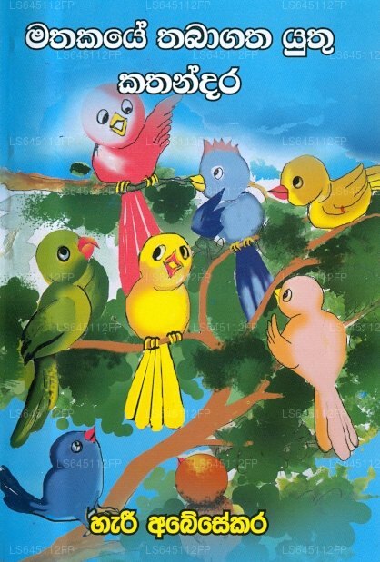 Mathakaye Thaba Gathayathu Kathandara 