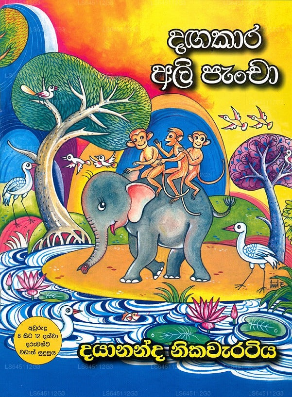 Dangakaara Ali Pancha 