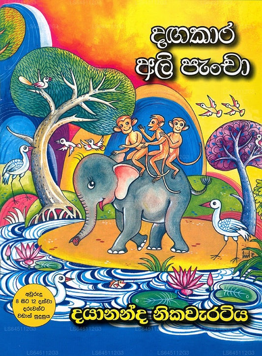 Dangakaara Ali Pancha 