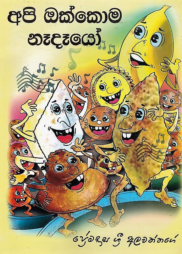 Api Okkoma Naadayo 