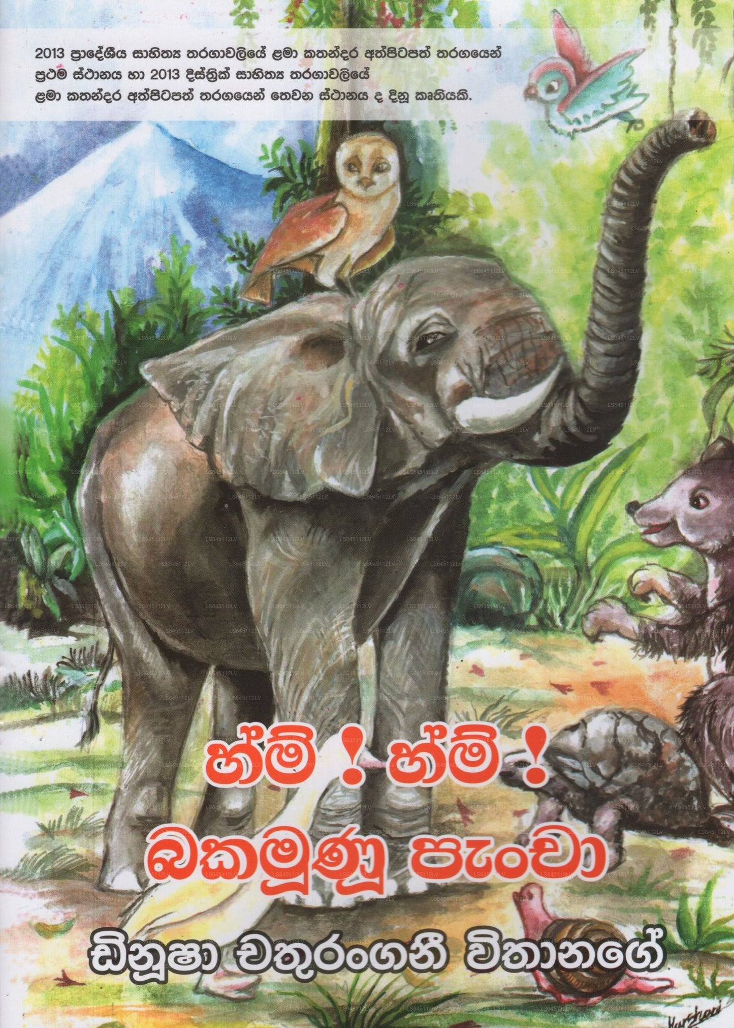 Hmm! Hmm! Bakamunu Pancha 