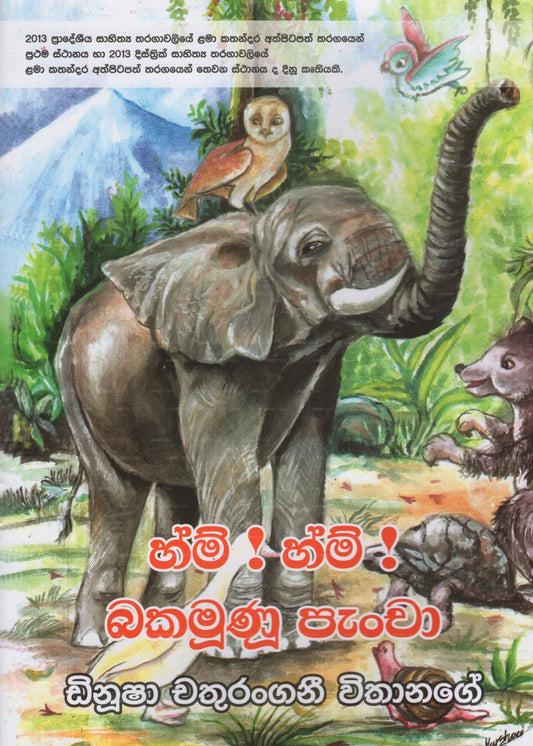 Hmm! Hmm! Bakamunu Pancha 