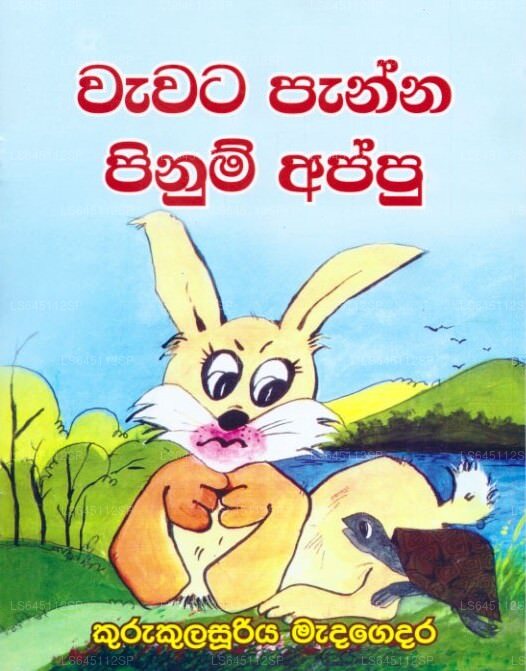 Wawata Panna Pinum Appu 