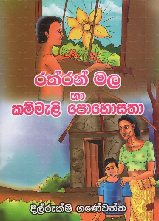 Rathran Mala Ha Kammali Pohosatha 