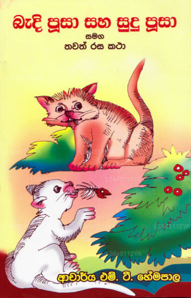 Badi Pusa Saha Sudu Pusa 