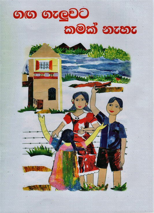 Gaga Galuwata Kamak Naha 