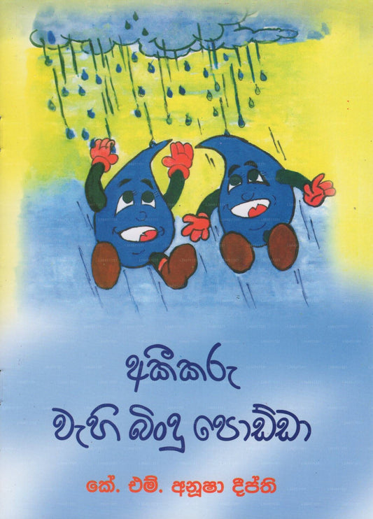 Akeekaru Wahi Bindu Podda 