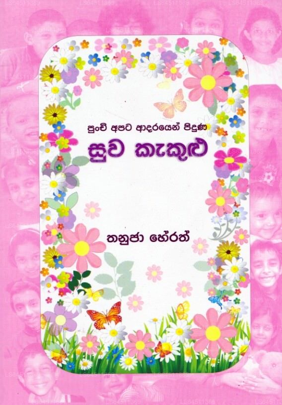 Punchi Apata Aadarayen Piduna Suwa Kakulu 