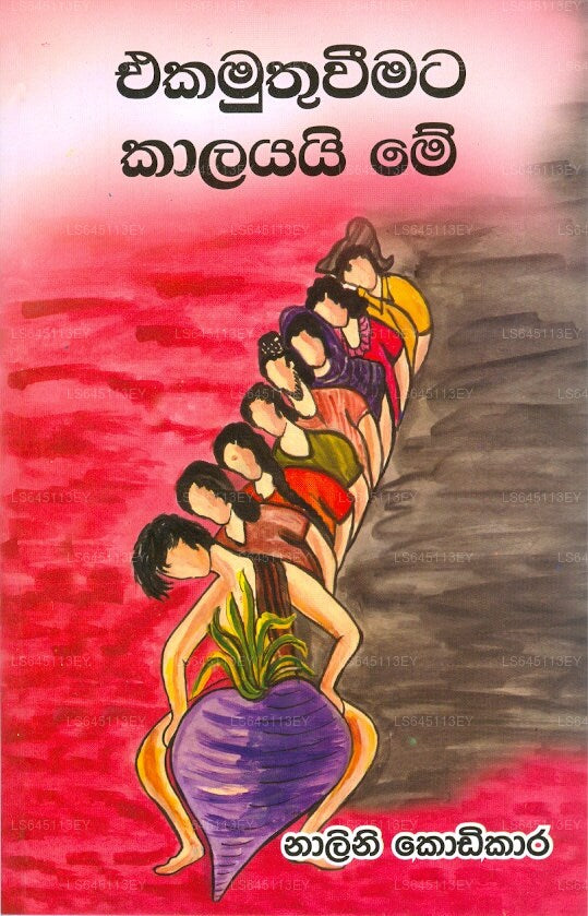 Ekamuthu Weemata Kalayayi Me 