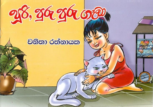 Puri, Puru Puru Gawa 