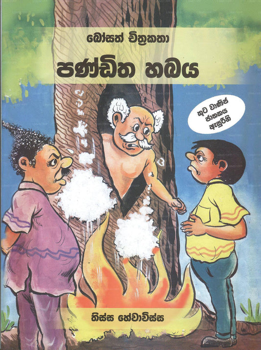 Panditha Habaya 