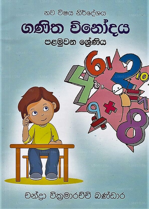 Ganitha Winodaya 1 Shreniya (Nawa Wishaya Nirdeshaya) 