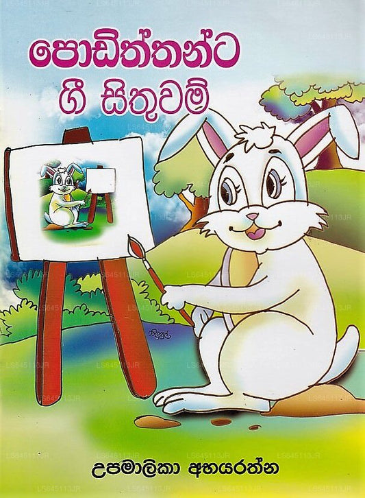 Podiththanta Gee Sithuwam 
