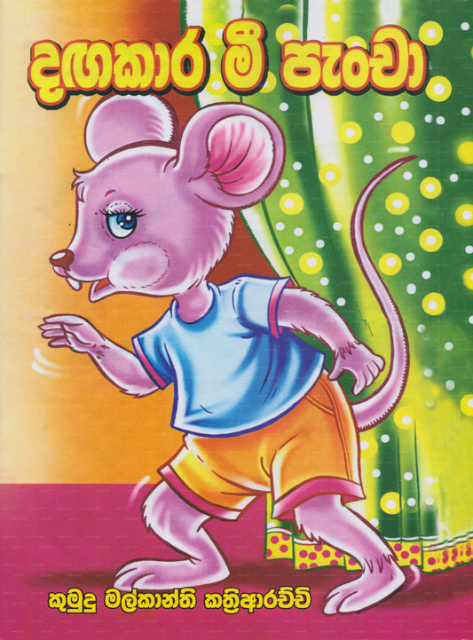 Dangakaara Mee Pancha 