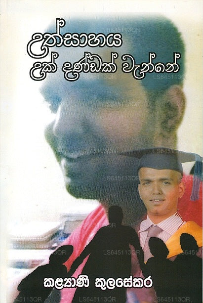 Uthsaahaya Uk Dandak Wanne 