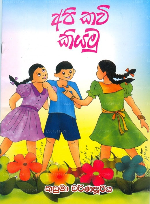 Api Kavi Kiyamu 