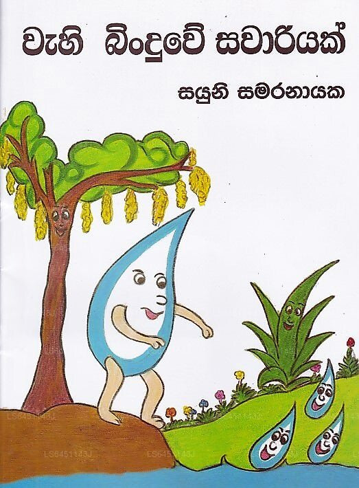 Wahi Binduwe Sawariyak 