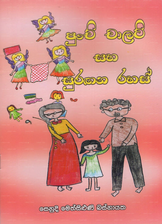 Punchi Charlet Saha Suragana Rahas 