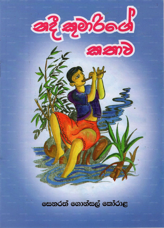 Nadee Kumarige Kathawa 