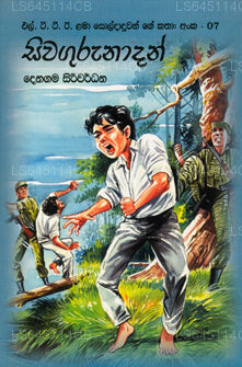 Sivagurunadan (Ltte Lama Soldaduwange Katha - 7) 