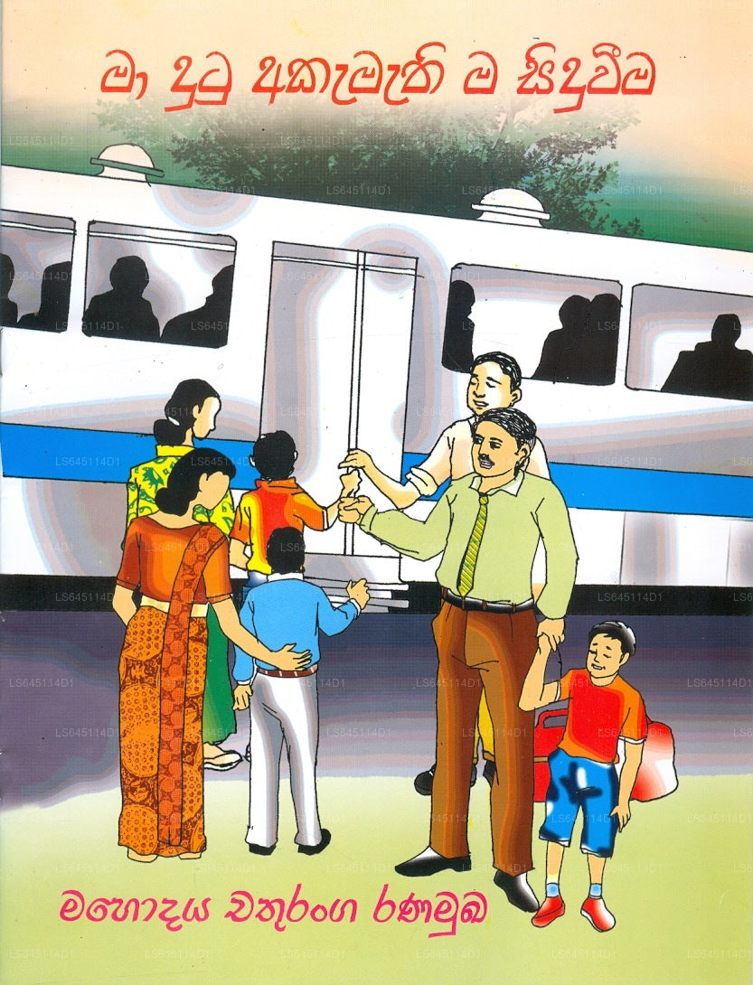 Ma Dutu Akamathima Siduveema 