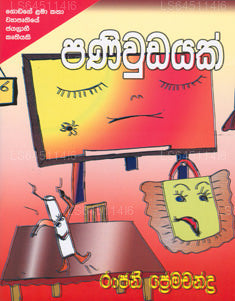 Paniwudayak 