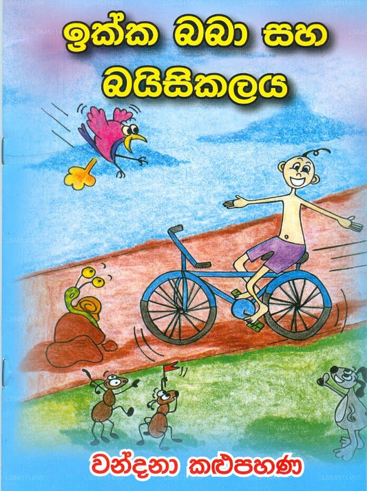 Ikka Baba Saha Bycikalaya 