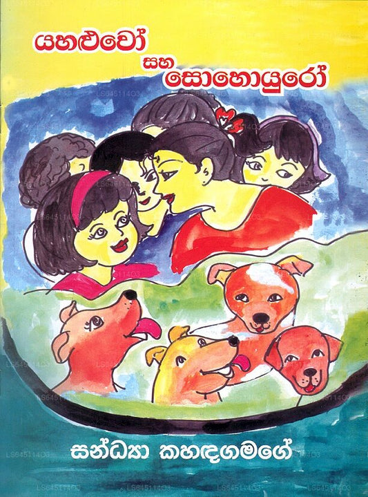 Yahaluwo Saha Sohoyuro 