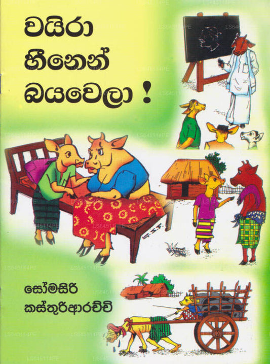 Wayira Heenen Bayawela 