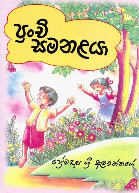 Punchi Samanalaya 