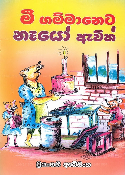 Mee Gammaneta Naayo Awith 