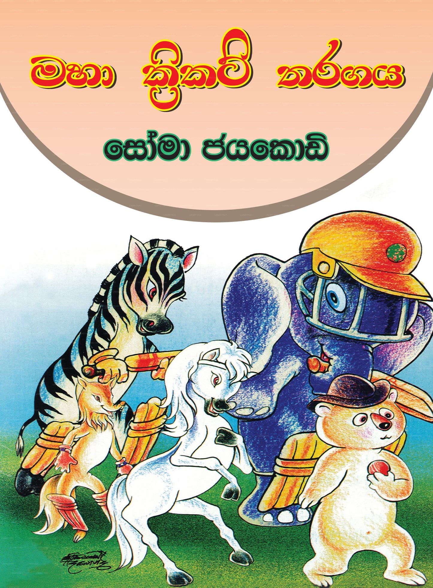 Maha Cricket Tharagaya 