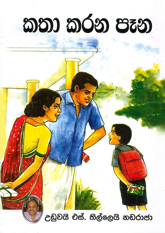Katha Karana Pana 