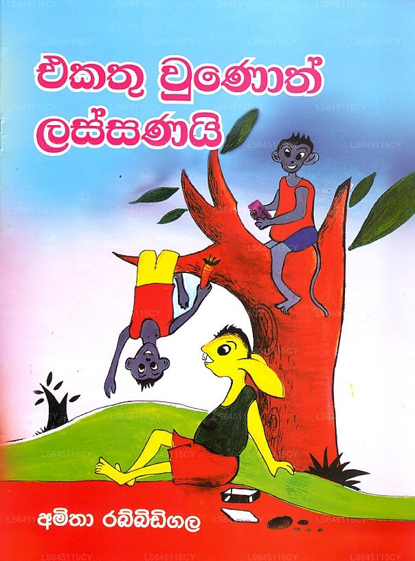 Ekathu Wunoth Lassanayi 