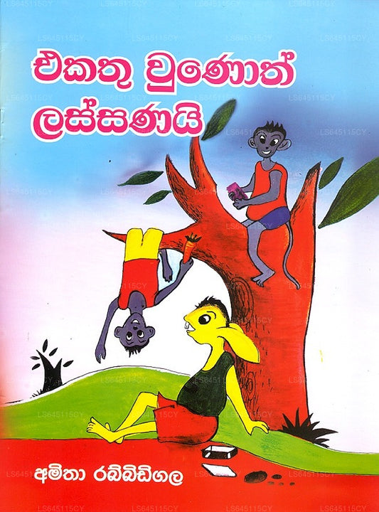 Ekathu Wunoth Lassanayi 