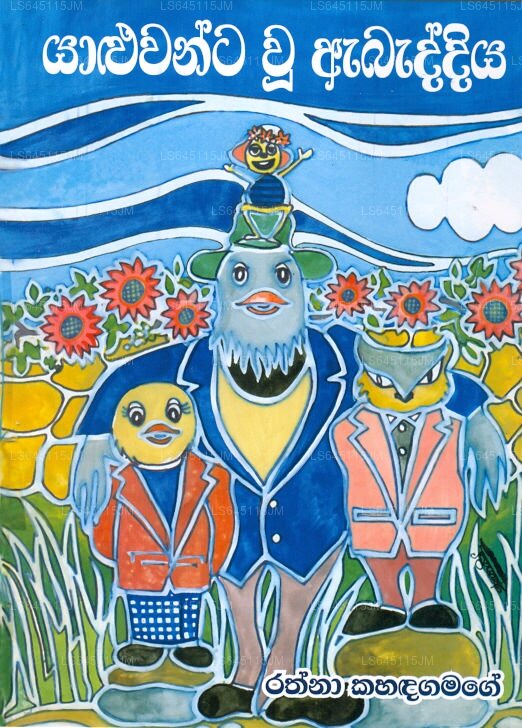 Yaluwanta Yu Abaddiya 