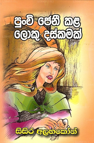 Punchi Jenee Kala Loku Daskamak 