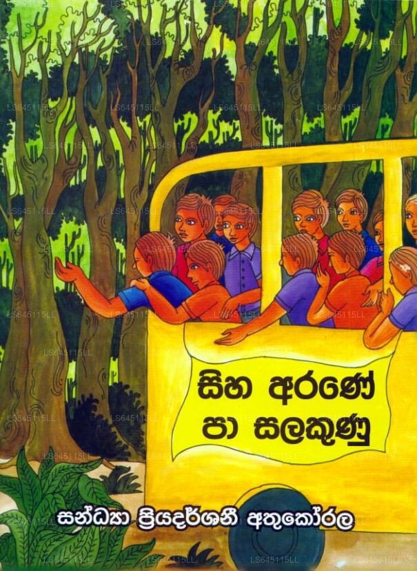 Siha Arane Pa Salakunu 