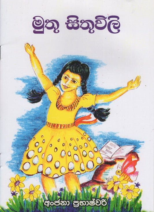 Muthu Sithuwili 